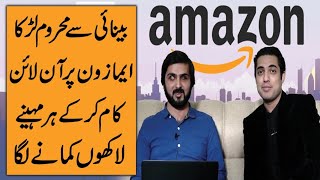 Benai se mehroom larka Amazon par online kam kar k har mahenay kai lakho kamanay laga