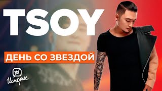 Анатолий Цой - О звёздной болезни, дуэте с Киркоровым и финале 