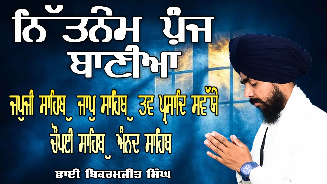 Nitnem Sahib | Panj Bania Path | Gurbani Shabad | Japji Sahib | Nitnem Sahib Da Paath