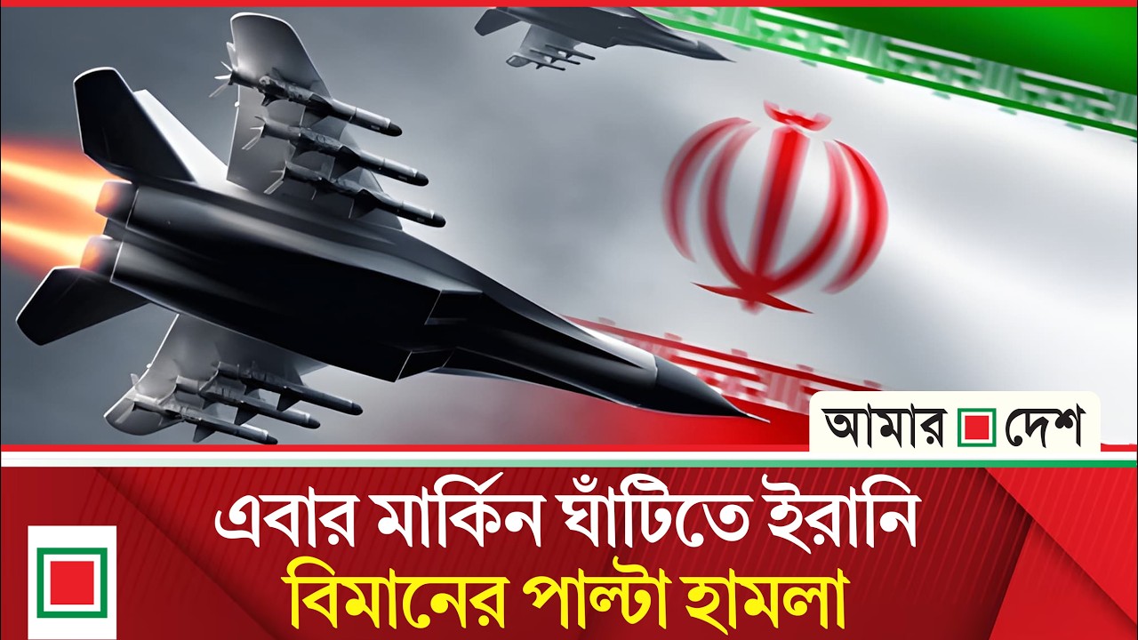 মধ্যপ্রাচ্যের যেসব স্থানে হামলা চালাল ইরান  | Amar Desh