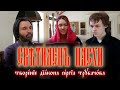 «Плотию уснув» Трубачёва (светилен пасхи)