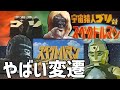 【スペクトルマン】やばい変遷！悪役が主役だった時代50年前からいつの間にか変わってしまったのはなぜ？【昭和特撮】