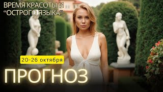 видео: 🔮4 ЗНАКА В ЗОНЕ РИСКА! Новолуние 21.10 и Неделя 20-26 октября принесет испытания... картинка: 🔮4 ЗНАКА В ЗОНЕ РИСКА! Новолуние 21.10 и Неделя 20-26 октября принесет испытания...