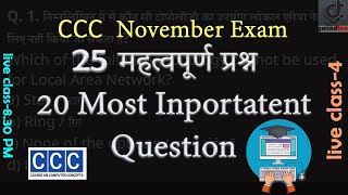 Class-4 CCC November Exam 2024 | CCC November Most Imp Questions | |Gmindtech