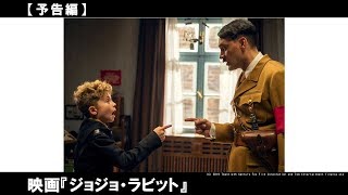 トロント国際映画祭観客賞受賞！2020年1月17日公開。タイカ・ワイティティ監督が描き出す新たなヒューマン・エンターテイメント。