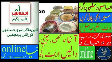 How To Register For Ehsaas Rashan Program | Ehsas Rashan Registration Ka Tariqa | Esas Rashan Portal