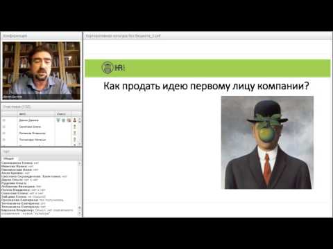 Построение сильной корпоративной культуры как цель работы