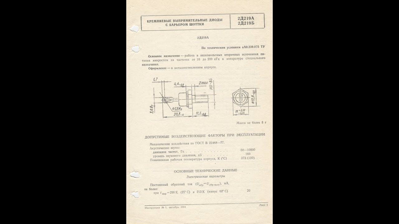 Schottky diodes 2D219A, 2D219B [Кремниевые выпрямительные диоды с ...
