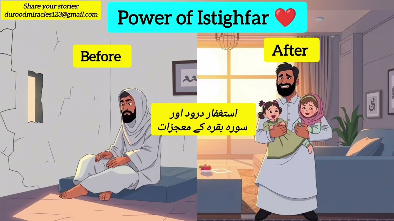 2 чудесные истории об Истигфаре, сура Бакара и Даруд | Результаты гарантированы чудесным образом ❤️
