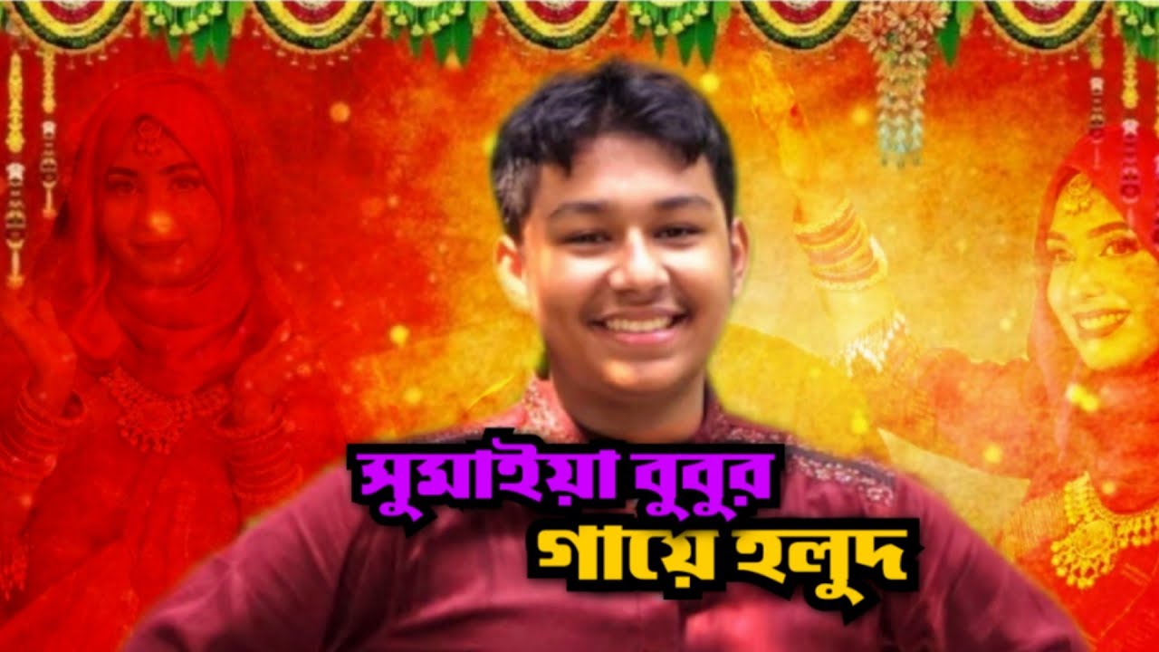বুবুর গায়ে হলুদে আমরা সবাই Eid vlog prt-3 🤠🎉
