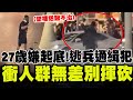 北車中山隨機砍人案
