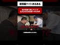飲み放題で提供と同時にドリンク注文されるお客様への心の声 | ハリエビch #shorts