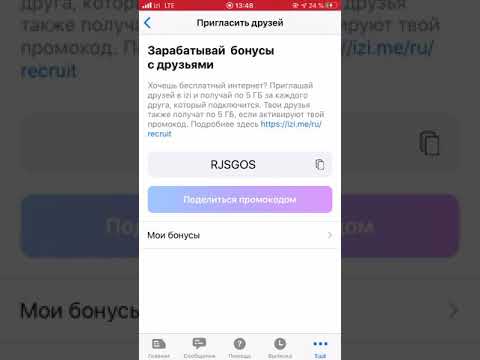 Скорость интернета izi