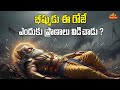 భీష్ముడు ఏకాదశి రోజునే ఎందుకు ప్రాణాలు విడిచాడు? | Bhishma Ekadasi Full Story | Bhishma Ekadasi 2026