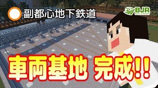 再up 22 マイクラ 地下鉄の車両基地を作りたい トロッコ鉄道 電車 Youtube 再up 22 マイクラ 地下鉄の車両基地を作りたい トロッコ鉄道 電車 Youtube