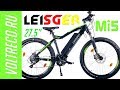 Электровелосипед велогибрид Leisger Mi5 500w 48v 27.5 Обзор Voltreco.ru