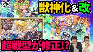 【モンスト】まさかの超戦型が上方修正！？フラパ詳細判明！最大50連＆限定キャラ排出のつみたてガチャ開催！ケロン獣神化改＆ドロシー獣神化！新爆絶『乖離カイリ』降臨！【なうしろニュース】