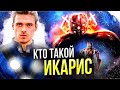 Вечные - Кто такой Икарис | Марвел | История персонажа | Разбор