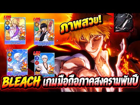 New Bleach mobile game: Day one all-in to top the server? [Soul Reign: Final Clash] #Bleach
