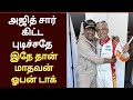 அஜித் குறித்து மாதவன் எமோஷ்னல் | Ajith | Madhavan