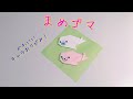 折り紙☆簡単なまめゴマの折り方☆Origami Mame Goma【音声解説あり】