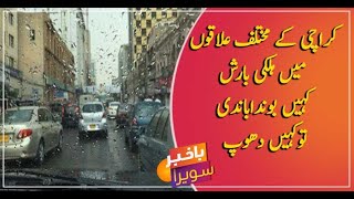Drizzling and rain in different areas of Karachi today