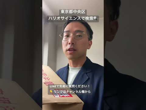 中央区 求人 中途採用 営業職 事務 理化学 メーカー  耐熱ガラス ハリオサイエンス 人形町 馬喰横山 水天宮 馬喰町 Tokyo 260626 #shorts