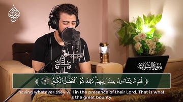 تلاوة مرئية من سورة الشورى | القارئ اسلام صبحي | تلاوة لا توصف