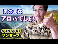 【メンズファッション】こんな時こそ　アロハシャツ着て　元気に明るく行きましょう！夏の男のアロハシャツ　サンサーフ　ＳＵＮＳＵＲＦ　ナイトインハーレム　ブルーライン（ＢＬＵＥＬＩＮＥ）
