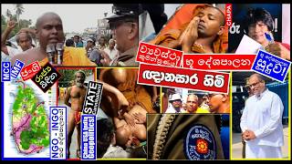 CHAPA on Geopolitics! Gnanasara Thero ARRESTED! Police Emblem Challenged!? Oct 18, 2026