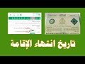 الاستعلام عن تاريخ صلاحية الاقامه السنوي