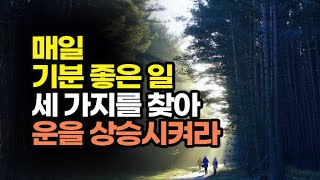 부자 되는 일과 행운을 불러오는 일은 모두 마음 먹기에 달렸다  / 책데이트 동기부여