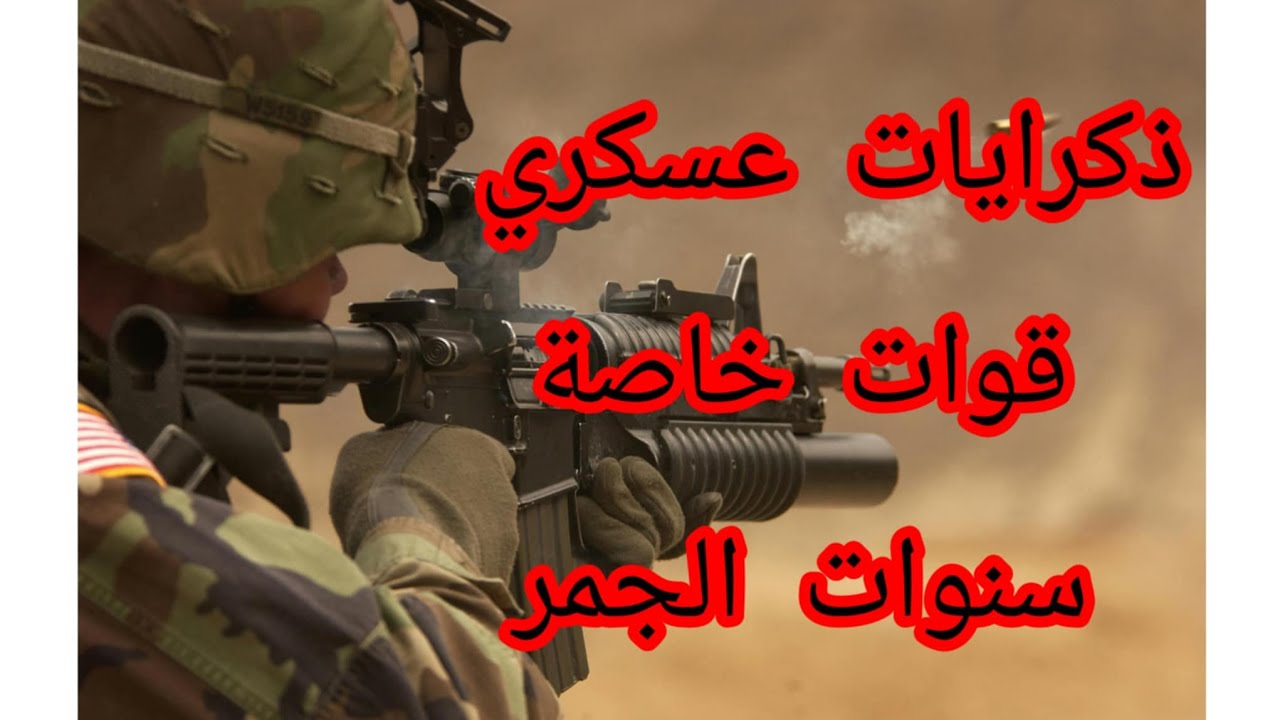 ذكريات عسكري...مجزرة دوار تاجناا...شلف