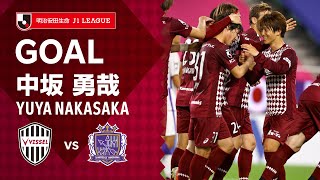 【GOAL】中坂 勇哉（31'）｜2021明治安田生命Ｊ１リーグ 第12節「ヴィッセル神戸vs.サンフレッチェ広島」