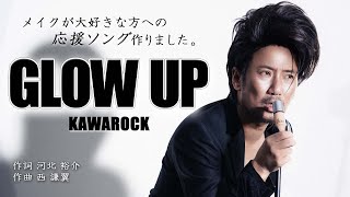 KAWAROCK   / 「GLOW UP」 Music Video