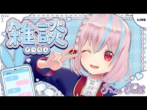 【前編】雑談✨【目覚めたのね、女児が/ホビーを買いたい/自認〇〇etc...】