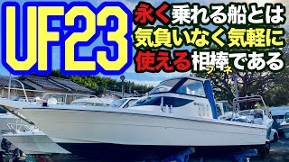 内見動画】古くても価値が落ちてない船。すなわち人気艇【UF23】 - YouTube