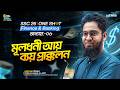 মূলধনী আয় ব্যয় প্রাক্কলন Chapter 6 Full Clear🔥|| SSC 26 Finance &amp; Banking  One Shot || reThink