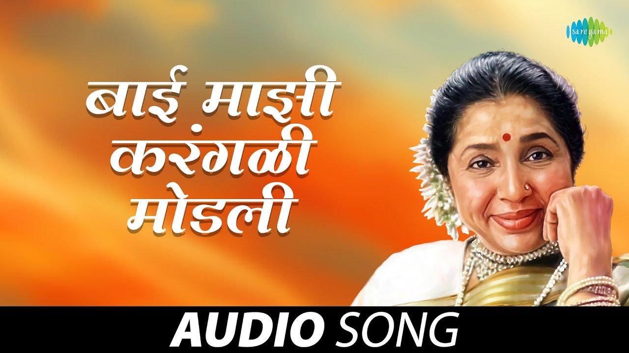 The woman broke my little finger Bai Mazi Karangali Modali  Asha Bhosle Marathi Lavani  Marathi songs