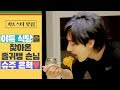 [파!스타 맛집] 이특 식당을 찾아온 '졸귀탱 손님' 슈퍼주니어 은혁♥
