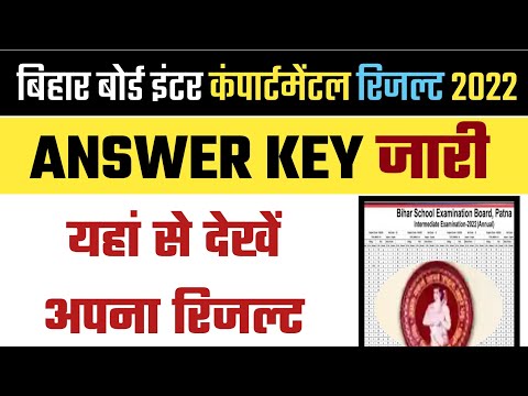 Bihar Board 12th Compartment Exam Answer Key 2022 || BSEB 12th Compartment Answer Key 2022 | #BSEB