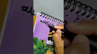 Islamic Callighraphy with Purple Background #muslimcontent #islamiccalligraphy #foryou #shortsfeed