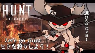 Hunt and Valentine's Day【Join OK | 参加気軽にどうぞ】