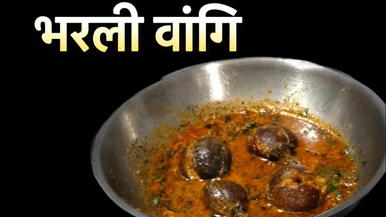चविष्ट भरली वांगी 😋 | Bharli Vangi