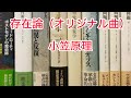 存在論（オリジナル曲）
