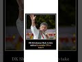 🚨DK Shivakumar expected to take oath as the Karnataka’s next chief minister on June 3 #viral #news
