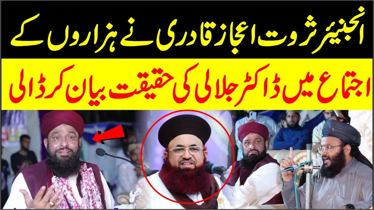 engineer-sarwat-ejaz-qadri-about-dr-ashraf-asif-jalali-youtube
