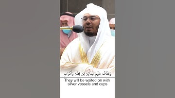 Surah Al Insan | سورة الإنسان