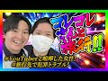 【緊急生放送】コレコレさんと旅行!有名YouTuberから罵詈雑言を受けた女性が告発!実は悪質クレーマーと判明してやばい展開にw