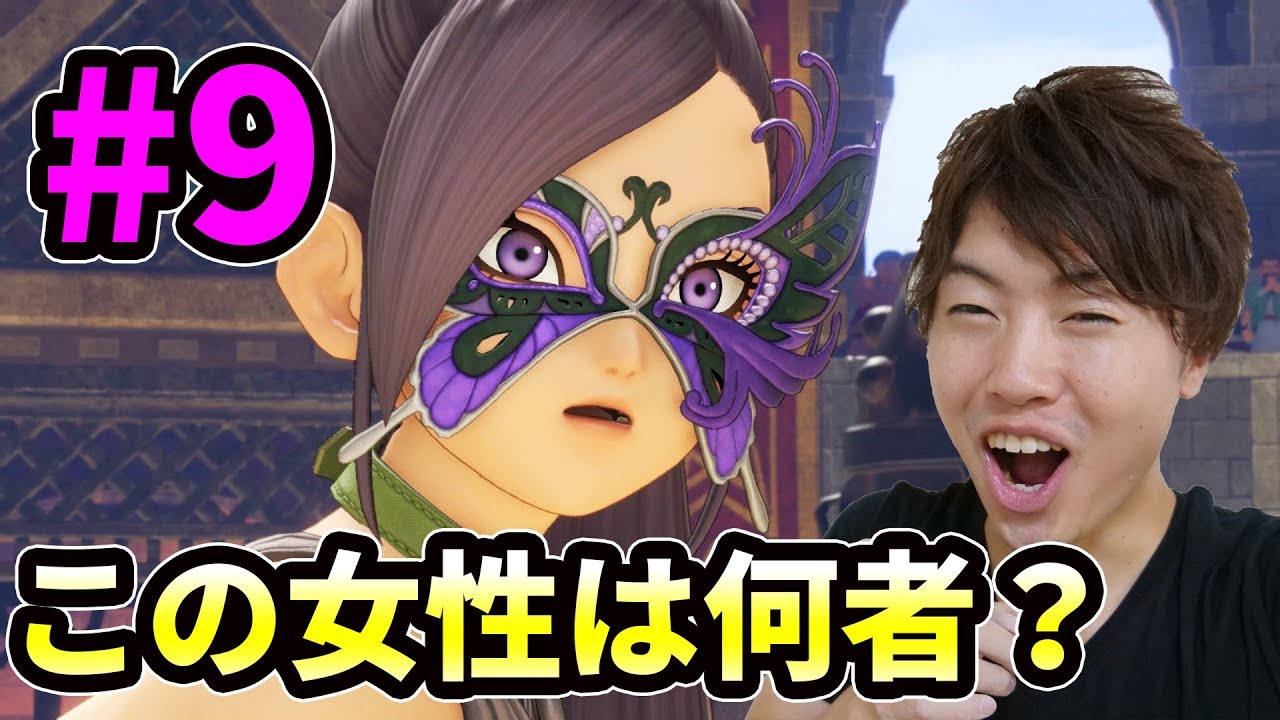 【ドラクエⅪ】仮面武闘会で現れたこの女性はいったい何者？#9